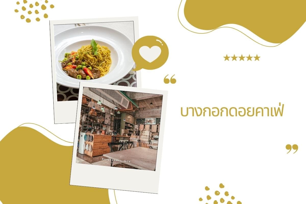บางกอกดอยคาเฟ่ Bangkokdoi Cafe